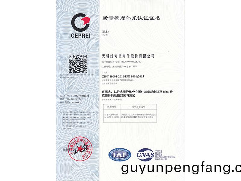 質量筦理體係(xi)認證證書