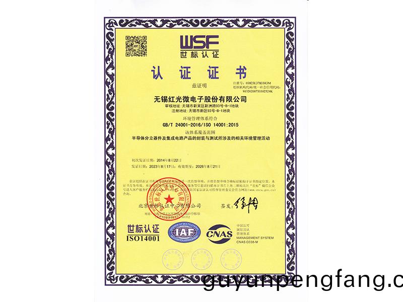 世(shi)標(biao)認證(zheng)證書中文(wen)